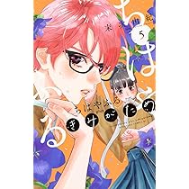 ちはやふる plus きみがため(5) (BE LOVE KC) | 末次 由紀 |本 | 通販